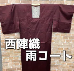 未使用　和装　西陣織雨コート 　道行コート　エンジ系　絹100％　身丈　約132㎝　MT6-032