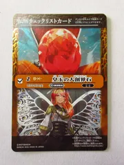 バトスピ　皇玉の大創界石　チェックリスト　１枚