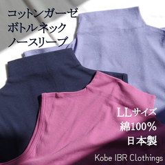 LITA　LLサイズ　コットンガーゼ　ノースリーブ　ボトルネック　Tシャツ　綿100％　綿ガーゼ　ハイネック　モックネック　ミセスファッション　レディース 　タートルネック　春夏　プルオーバー　117-4001