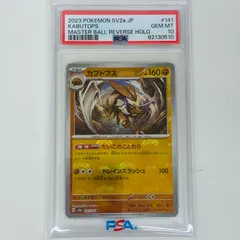 ポケモンカード　カードeカブトプス アンミリ PSA10 2025年最新】カブトプス psa10の人気アイテム - メルカリ