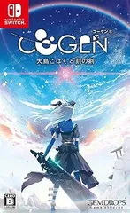 【中古】(非常に良い)COGEN: 大鳥こはくと刻の剣 - Switch