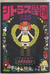 6*0様 【希少セット】山本ルンルン作品＆グッズまとめ売り ほぼ全巻／特典付き 6*0様 【希少セット】山本ルンルン作品＆グッズまとめ売り ほぼ