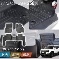 トヨタ ランドクルーザー プラド 5人乗り3Dフロアマット キャメル 防水 