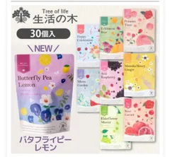 生活の木 】ハーブティー  1袋×30個入　(選べる1種)のサムネイル