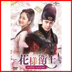 新品未開封☆花様衛士~ロイヤル・ミッション~　DVD‐BOX1～4　中国ドラマ 71z7vLkGPsL.jpg
