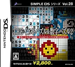 【中古】 SIMPLE DSシリーズ Vol.28 THE イラストパズル&数字パズル2