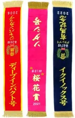 ❤3種コンプリート❤サラブレッドコレクション　優勝レイバスタオル4 2025年最新】優勝レイバスタオルの人気アイテム - メルカリ
