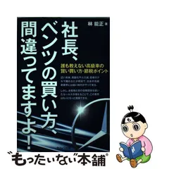 2024年最新】社長の賢い節税の人気アイテム - メルカリ