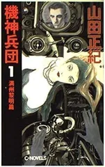 2024年最新】機神兵団の人気アイテム - メルカリ