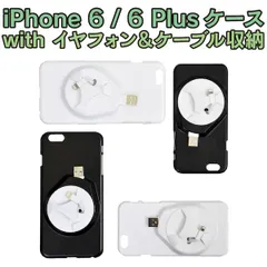 【新品・7営業日以内発送】サンコーレアモノショップ IP6CABK8 iPhone 6ケース with イヤフォン＆ケーブル収納 ブラック【沖縄離島販売不可】