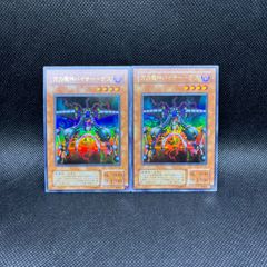 遊戯王　万力魔神バイサー・デス　2期　ウルトラレア