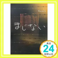 まじない Saori_02