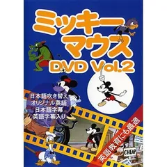 ２．ミッキーマウス 【DVD】