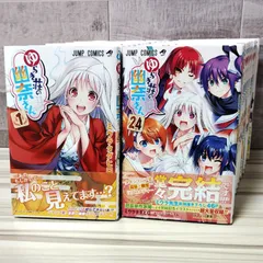 2025年最新】ゆらぎ荘の幽奈さん 24の人気アイテム - メルカリ