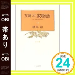 双調平家物語 全15巻 橋本治著 双調 平家物語(橋本治 著) / 古本、中古本、古書籍の通販は