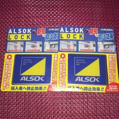 2024年最新】防犯 alsok アルソックの人気アイテム - メルカリ