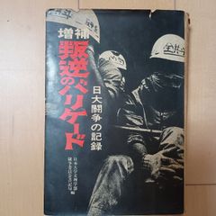 第二次世界大戦将軍ガイド - メルカリ