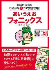 あいうえおフォニックス 英語の母音をひらがな5つで完全攻略!