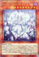 遊戯王 迷宮城の白銀姫 トランザクション・ロールバック25th 3枚 新)迷宮城の白銀姫【SE】〈QCAC-JP011〉 | 福福トレカ 遊戯王専門店