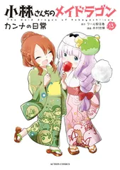 小林さんちのメイドラゴン　漫画　全巻　セット 51lM8ueDKjL._AC_SY200_QL15_.jpg