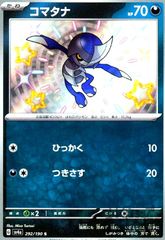 コマタナ(292/190 S)のサムネイル