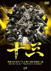 MC BATTLE DVD コレクション まとめ売り　23本 戦極MC BATTLE 第13賞・第21章 DVD2枚セット - メルカリ