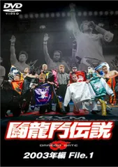 Amazon.co.jp: 伝説の扉 2004年編 Gate.1 [DVD] : プロレス