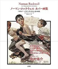 ノーマン・ロックウェル☆ 絵画の名前 on X: 