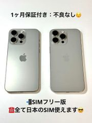 【美品】【2台出品】iPhone 15 Pro Max｜1024gb