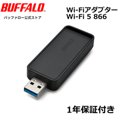 《整備済・再生品》 バッファロー WI-U3-866DS(保証1年)