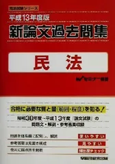 2024年最新】司法試験 過去問 論文の人気アイテム - メルカリ