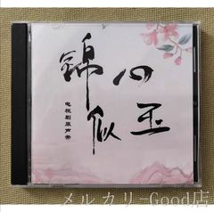華流ドラマ 中国ドラマ「恋心は玉の如き（原題：錦心似玉）」OST/CD オリジナル サウンドトラック サントラ盤