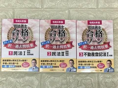 司法書士合格ゾーン　過去問題集 2022年版 全巻セット 令和5年版 司法書士 合格ゾーン 記述式過去問題集 11 不動産登記