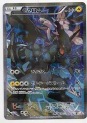希少　ゼクロム R CP2 伝説キラコレクション 009/027 ゼクロム【R】{009/027}