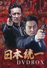 未開封　日本統一 DVD BOX Ⅰ & Ⅱ 1〜20巻 セット　DVDBOX 未開封 日本統一 DVD BOX Ⅰ & Ⅱ 1〜20巻 セット DVDBOXの通販