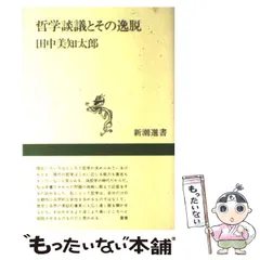 2024年最新】田中美知太郎の人気アイテム - メルカリ