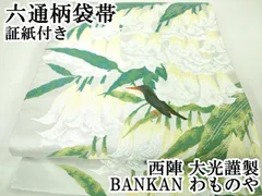 2025年最新】BANKAN 着物の人気アイテム - メルカリ 