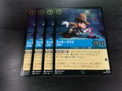 ミッキーマウス　プロモ　4枚セット　8/P1・JA・1