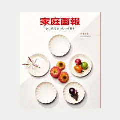 グルメ カタログギフト 冊子 家庭画報 かていがほう やまぶき | 食品 食べ物 国産 6000円 | 結婚祝い 出産祝い 入学祝い 内祝い 新築祝い 退職祝い 還暦祝い 快気祝い 長寿祝い | 誕生日 母の日 父の日 敬老の日 引き出物 お祝い お返し | 