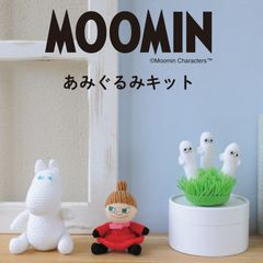 編み物キット ピッコロで編むムーミンの編みぐるみ ムーミン リトルミィ ニョロニョロ 毛糸 かぎ針編み 編みぐるみキット キャラクター 手編みキット ハマナカ