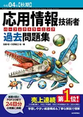 2024年最新】応用情報処理 過去問の人気アイテム - メルカリ