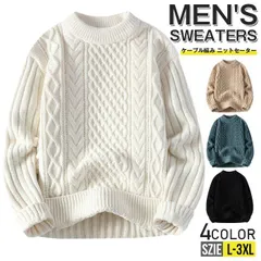 ケーブル編み ニットセーター 即購入OK 厚手 メンズ 男性用 ニット ハイネック セーター ケーブル 長袖 トップス シンプル 無地 秋冬 防寒 あったか おしゃれ ケーブルニット オフィス 通勤 通学 冬 冬服 暖かい shuoshan09
