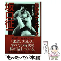 1983年 前田日明　坂口征二　直筆サイン色紙 ワンオーナー品 IWGP 2025年最新】坂口征二の人気アイテム - メルカリ