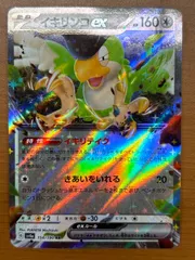 イキリンコex（065/071）［RR］状態A ★ ポケカ ポケモンカードゲーム