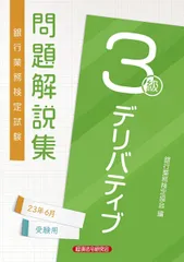 2026年最新】デリバティブ3級の人気アイテム - メルカリ