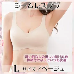 シームレスブラ ベージュ L 育乳ブラ ナイトブラ 補正下着 ノンワイヤー