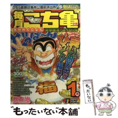 2024年最新】こち亀毎月大せれくしょん 1月 の人気アイテム - メルカリ