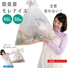 【送料無料】生ゴミが臭わない袋 45L用 50枚入 ゴミ袋 生ゴミ用 消臭 防臭 処理袋 ペット トイレシーツ うんち袋 オムツ ゴミ袋 / 防臭袋 モレナイスのサムネイル