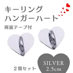 シルバー 2個セット キーリング ハンガー 韓国 ハンドメイド 銀 ハート