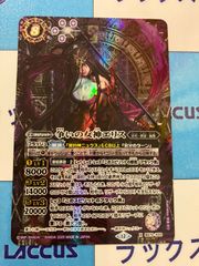 バトルスピリッツ BS72 廻帰再醒 アルテミス 機獣 デッキパーツ